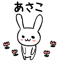 asako's rabbit
