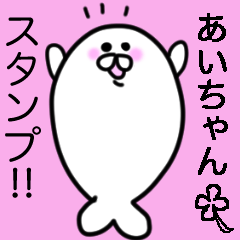 Loose Welcome Seals "Aichan Only"