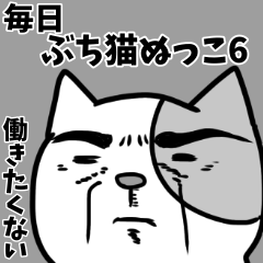 ぶち猫ぬっこ6