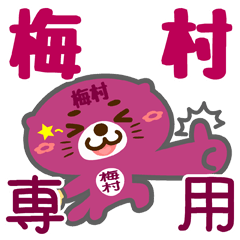 Sticker for "Umemura"