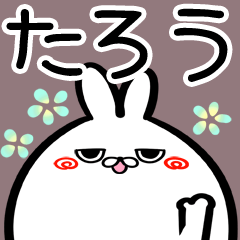 たろうさん】専用40個入♪名前スタンプ♪ - LINE スタンプ たろうさん】専用40個入♪名前スタンプ♪ - LINE スタンプ