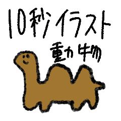 10秒イラスト 動物編 Line スタンプ Line Store 10秒イラスト 動物編 Line スタンプ Line Store