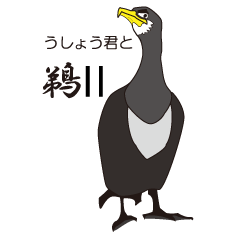 Ushoukun with cormorant