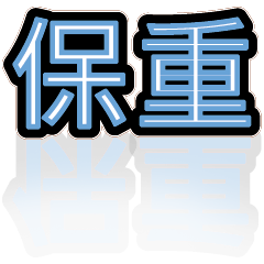 超級簡約風格大字超實用日常生活用語29