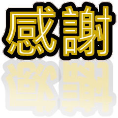 超級簡約風格大字超實用日常生活用語19