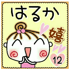 Convenient sticker of [Haruka]!12