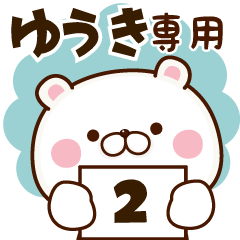 Name Sticker Yuuki2.