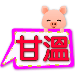 Cute Pig-Greetings-red letter