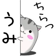 Move!Umi designated name Sticker