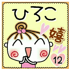 Convenient sticker of [Hiroko]!12