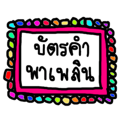Thai Word Card for FUN