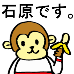 Ishihara's special for Sticker monkey