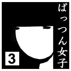 黒髪ぱっつん女子 パート3