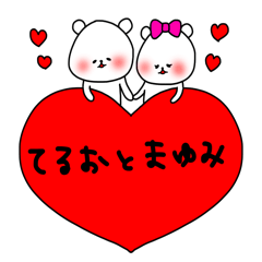 Teruo&Mayumi Love sticker