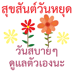 สวัสดีดอกไม้ไทย สวัสดีวันจันทร์ สวยๆ