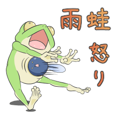 The tree frog anger
