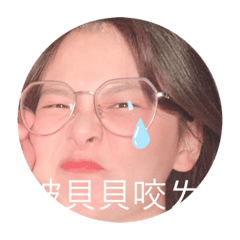 番茄梅跟瑞瑞的貝貝