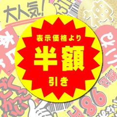 煽り あの値引きシールやpopのスタンプ2 Line スタンプ Line Store 煽り あの値引きシールやpopのスタンプ2 Line スタンプ Line Store