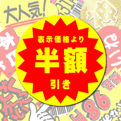 JAPANESE DISCOUNT STICKERS 2