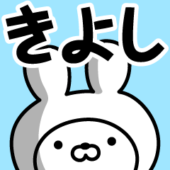 Name Sticker Kiyoshi