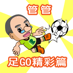 Guan Guan- Go Football Spirit