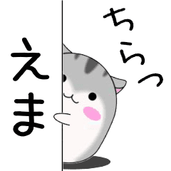 Move!Ema designated name Sticker