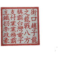 Dean哥子龍