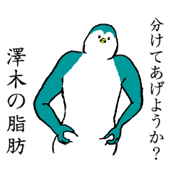 Penguin's name is Sawaki