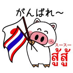 Use sticker, get Thai language/ Pig ver.