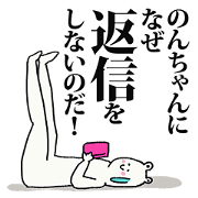 Nonchan Sticker! Nonchan Sticker!