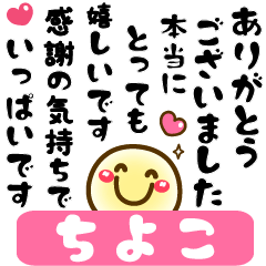 Simple smile Big stickers "Chiyoko"
