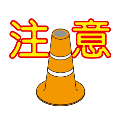 Warning cone