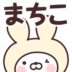 Name Sticker Machiko