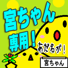 Miyachan Sticker