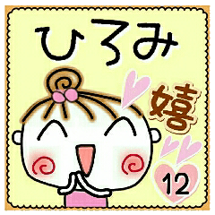 Convenient sticker of [Hiromi]!12