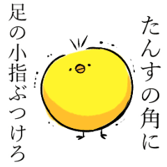 ひかえめに煽るひよこスタンプ Line スタンプ Line Store ひかえめに煽るひよこスタンプ Line スタンプ Line Store