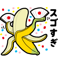 バナナの気持ち vol.2 褒め言葉集
