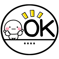 白圓君♡日常用語文字貼,印章 隨你填貼圖