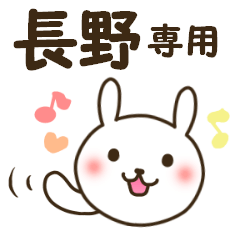 長野専用 名前スタンプ Line スタンプ Line Store 長野専用 名前スタンプ Line スタンプ Line Store