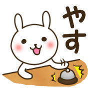 Name sticker for Yasu