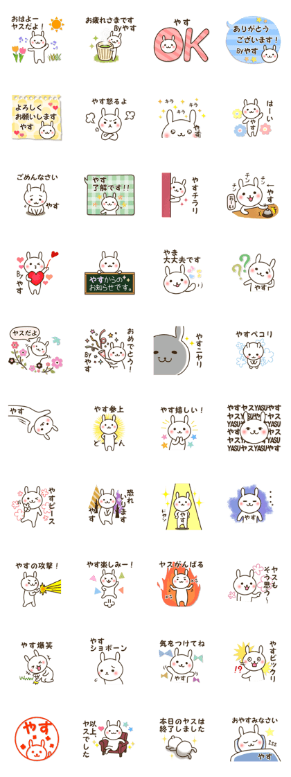 Name sticker for Yasu
