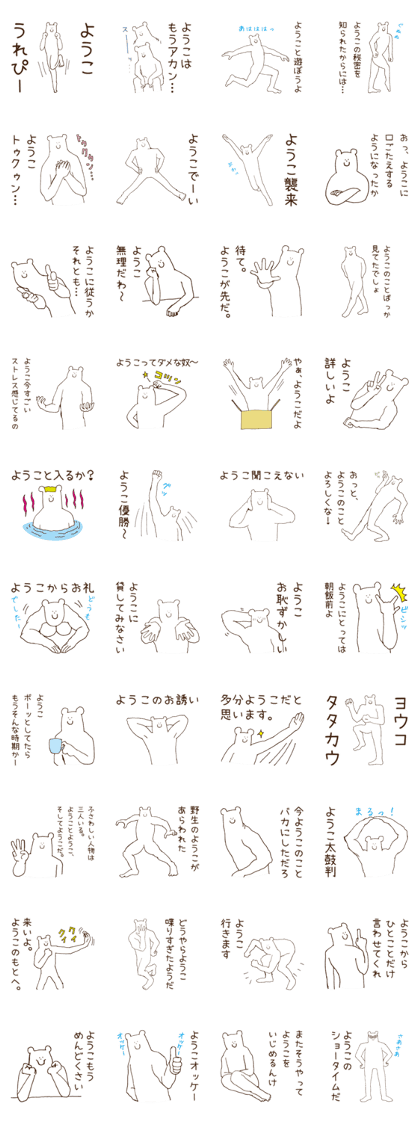 Stickers Yoko Uses !