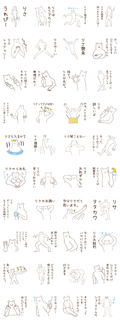 Stickers Risa Uses !