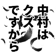 Nakamura narration Sticker!