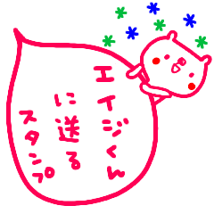"Eiji-kun" only name sticker (send)