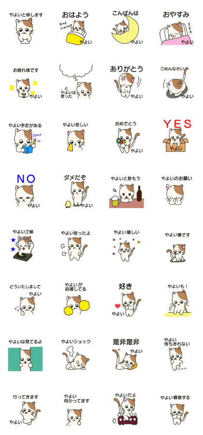 Yayoi sends stickers
