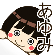 AYUMI Name Sticker1