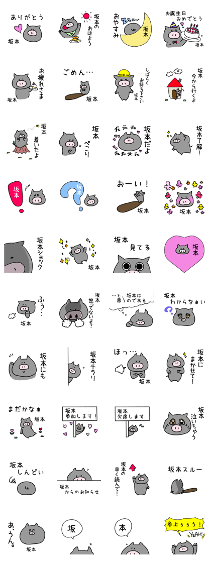 Sakamoto-san sticker