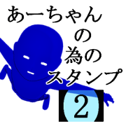 a-tyan2