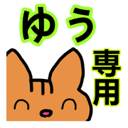Yu's only Sticker